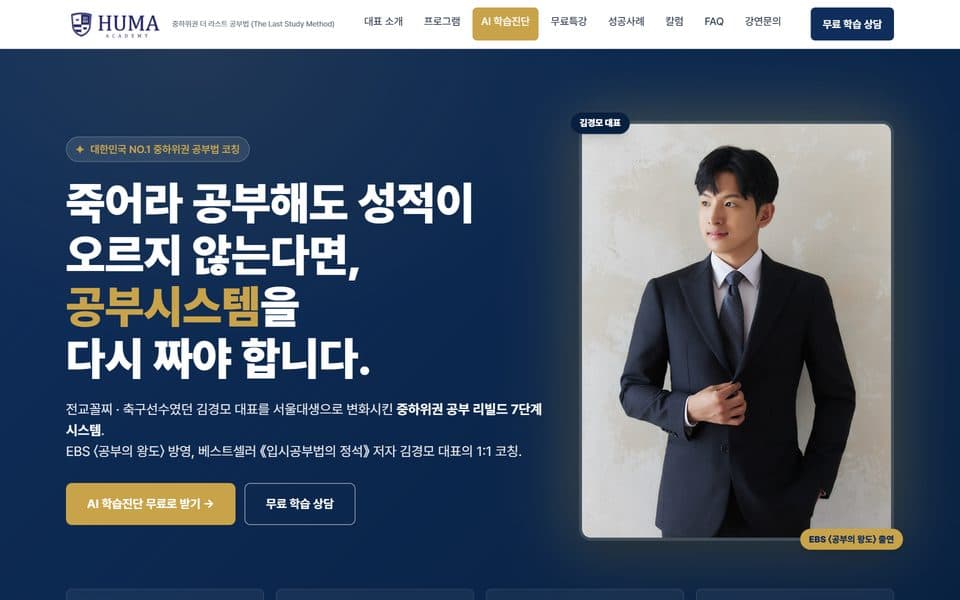휴마아카데미 웹사이트 첫 화면