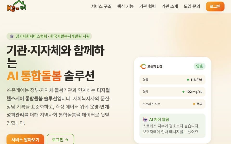 K-온케어 웹사이트 첫 화면