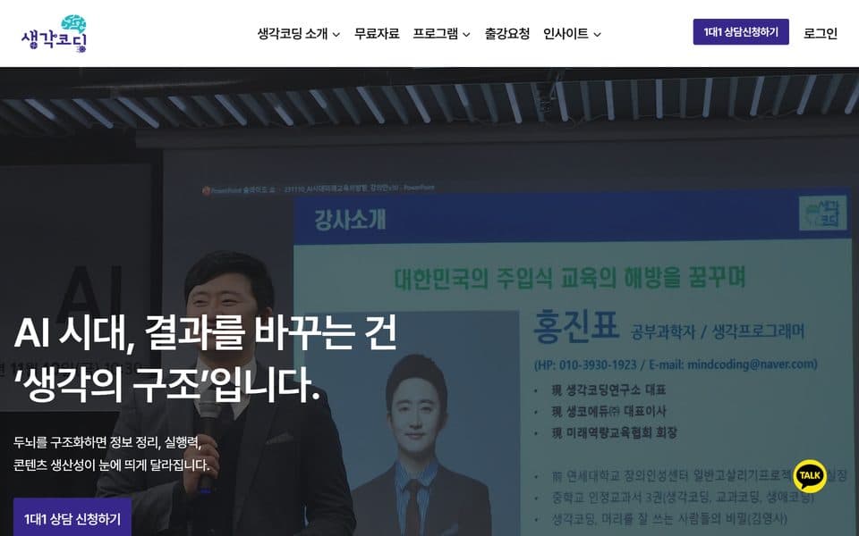 생각코딩 클래스 웹사이트 첫 화면